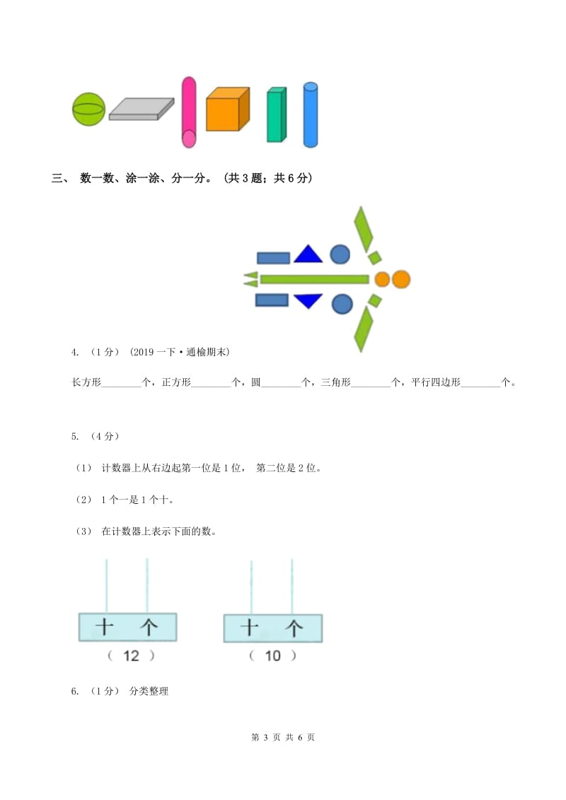 人教版一年级数学上册期末测试卷（A）C卷_第3页