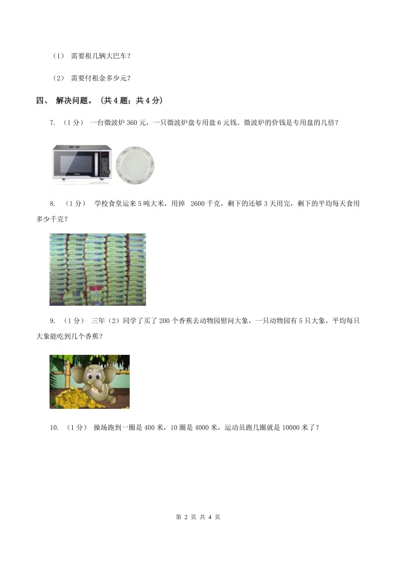 冀教版数学三年级上册 2.1.1一位数乘整十整百数 同步练习C卷_第2页