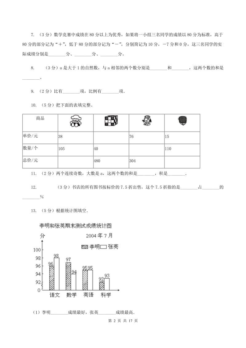 上海教育版2020年小学数学毕业模拟考试模拟卷 7D卷_第2页
