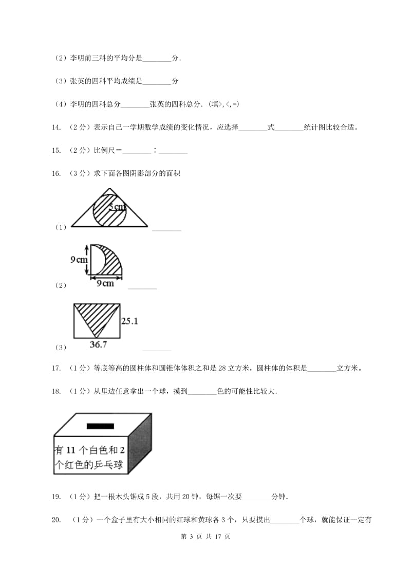 上海教育版2020年小学数学毕业模拟考试模拟卷 7D卷_第3页