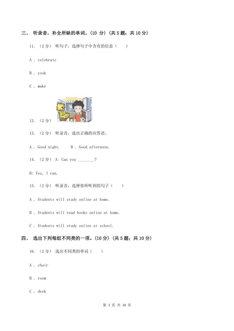 牛津版2019-2020学年六年级下学期英语月考试卷（无听力材料） D卷_第3页