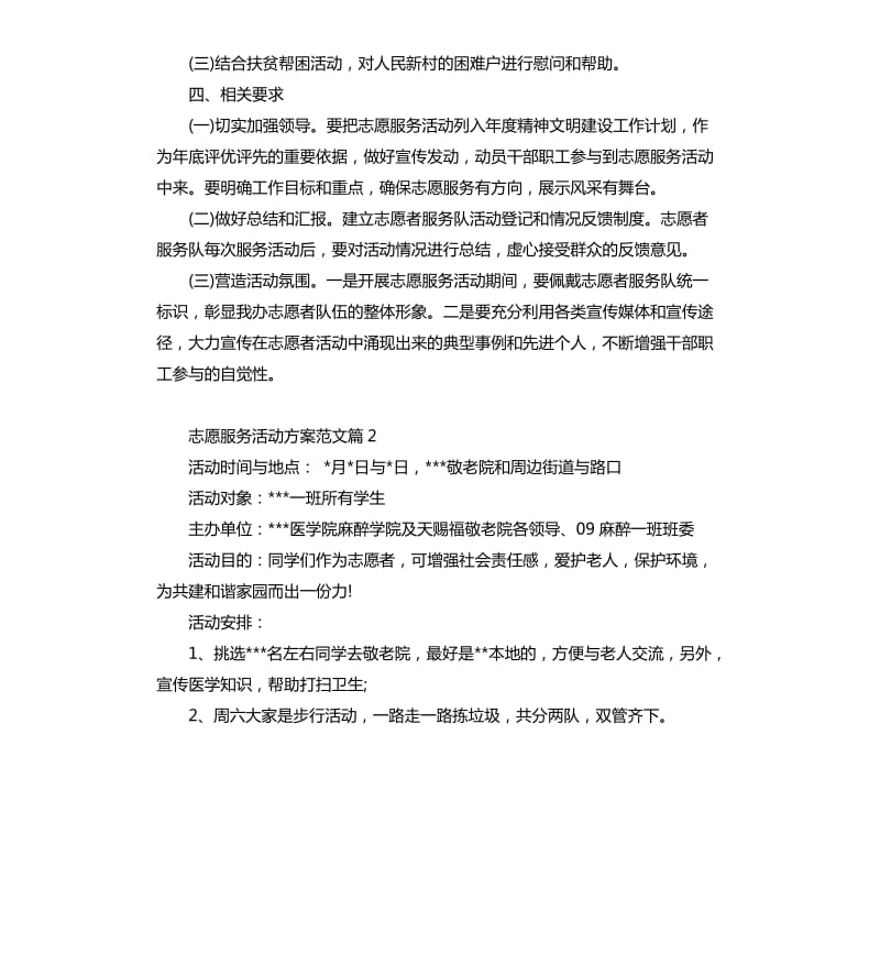 2020志愿服务活动方案.docx_第2页