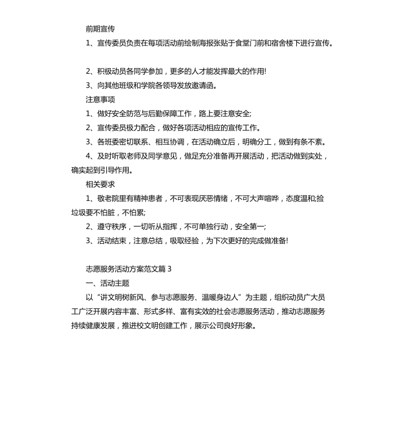 2020志愿服务活动方案.docx_第3页