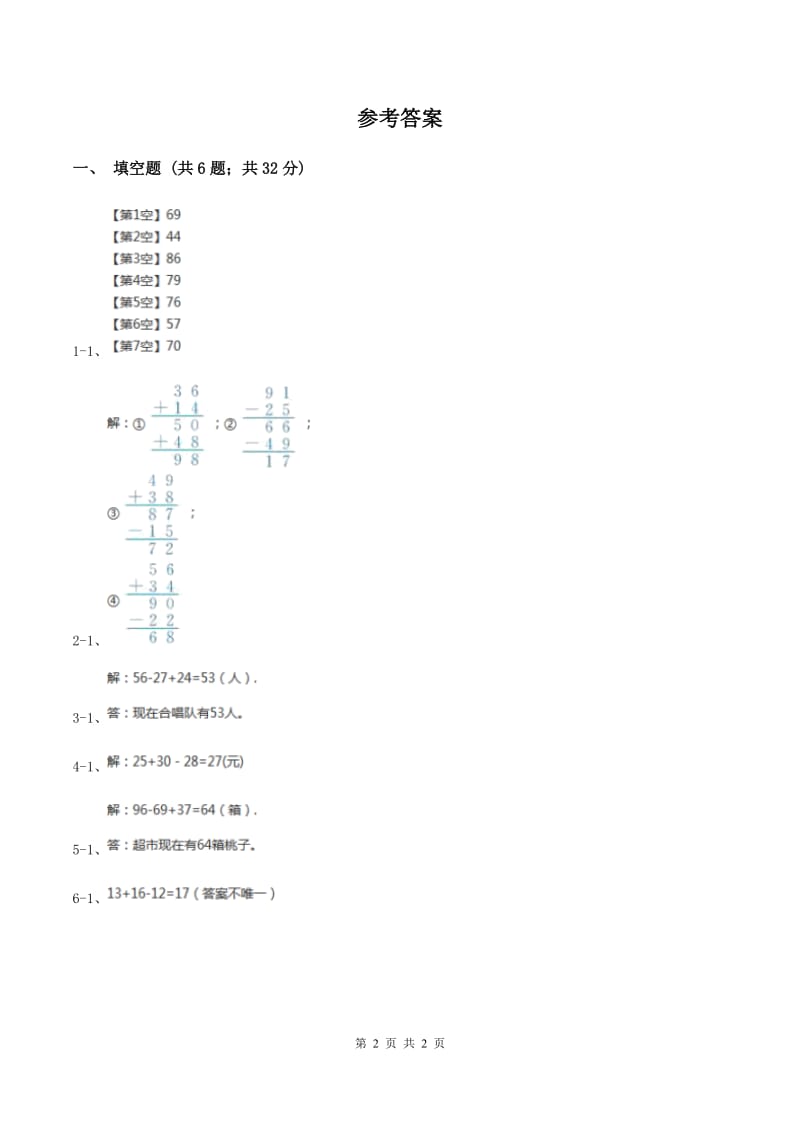 浙教版小学数学二年级上册第13课时《加、减混合（一）》练习C卷_第2页