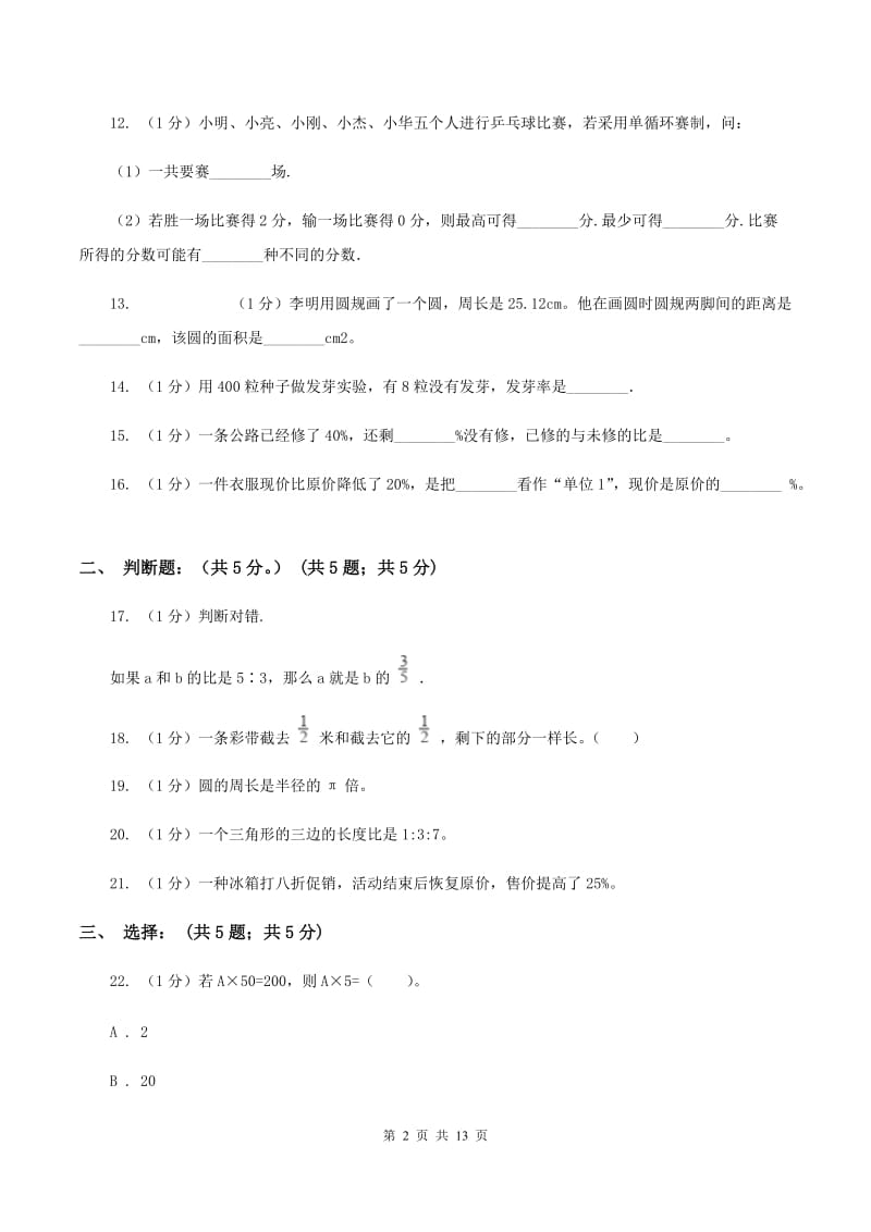 北师大版2019-2020学年六年级上学期数学期末试卷B卷_第2页