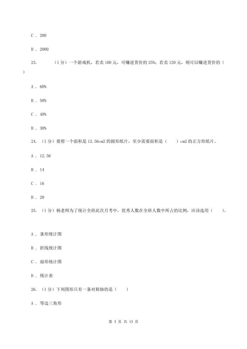 北师大版2019-2020学年六年级上学期数学期末试卷B卷_第3页