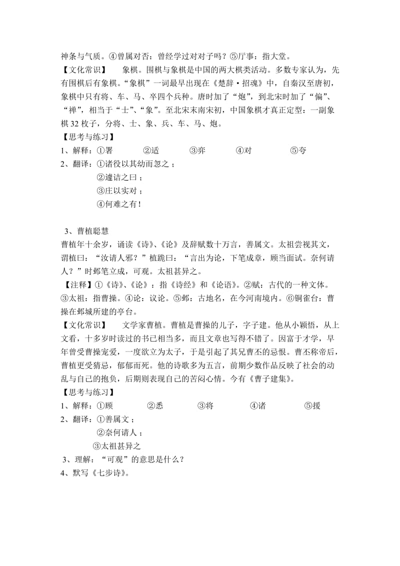 初中文言文阅读训练60篇参考答案_第2页