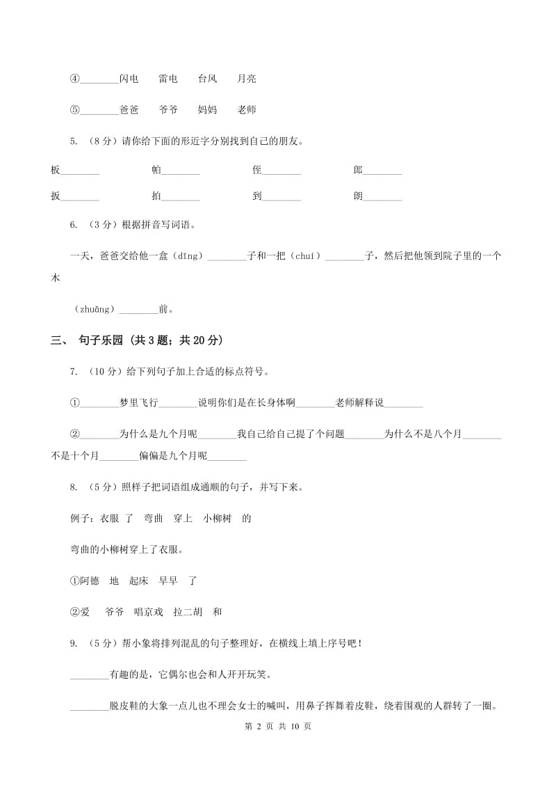 北师大版语文四年级上册第十单元单元测试D卷_第2页