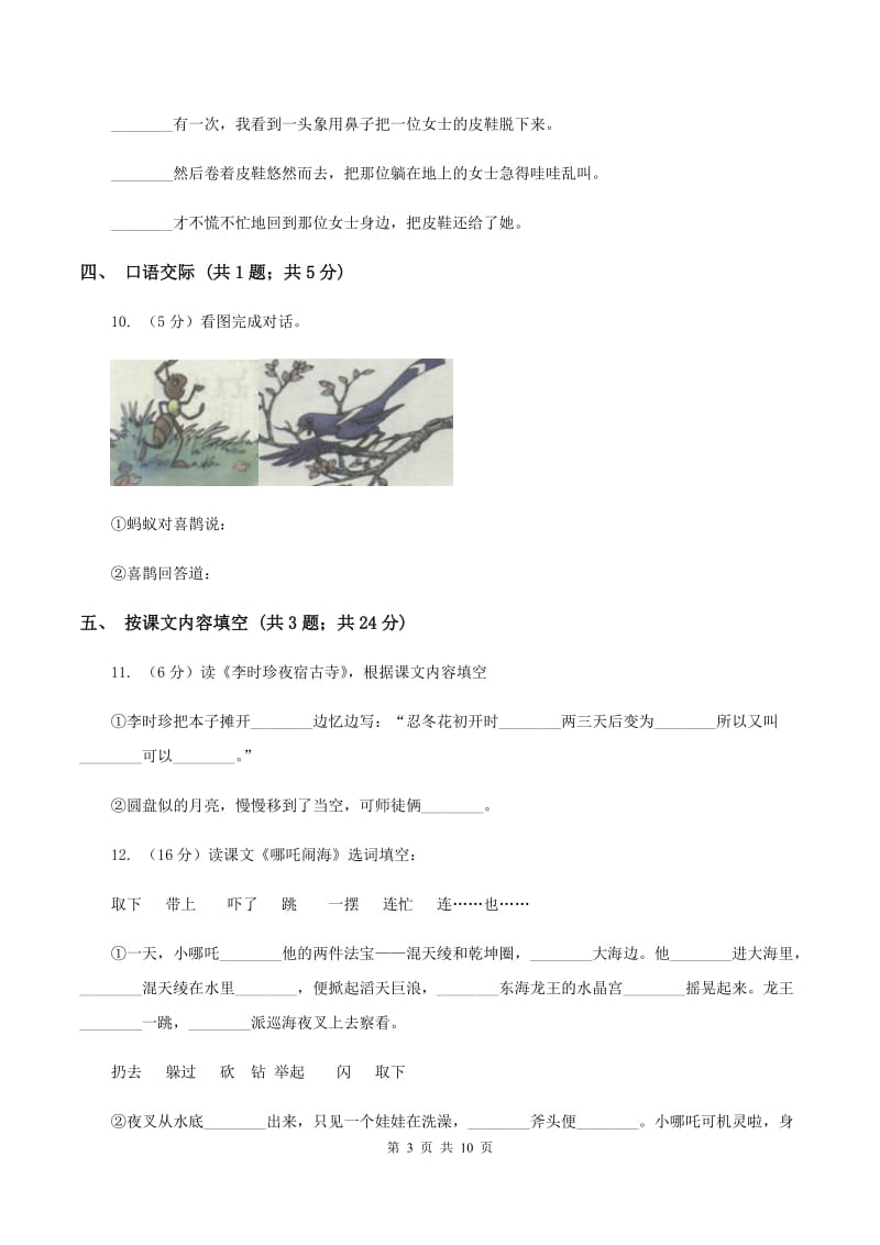 北师大版语文四年级上册第十单元单元测试D卷_第3页