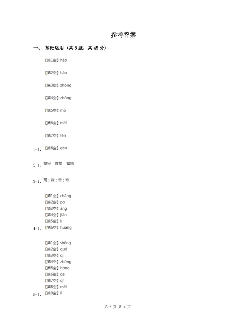 新人教版2019-2020学年一年级上学期语文第一次教学质量检测试卷B卷_第3页