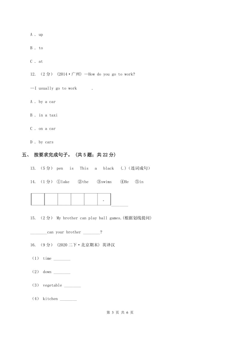 小学英语新版-牛津译林版六年级下册Unit 3 A healthy diet第一课时习题C卷_第3页