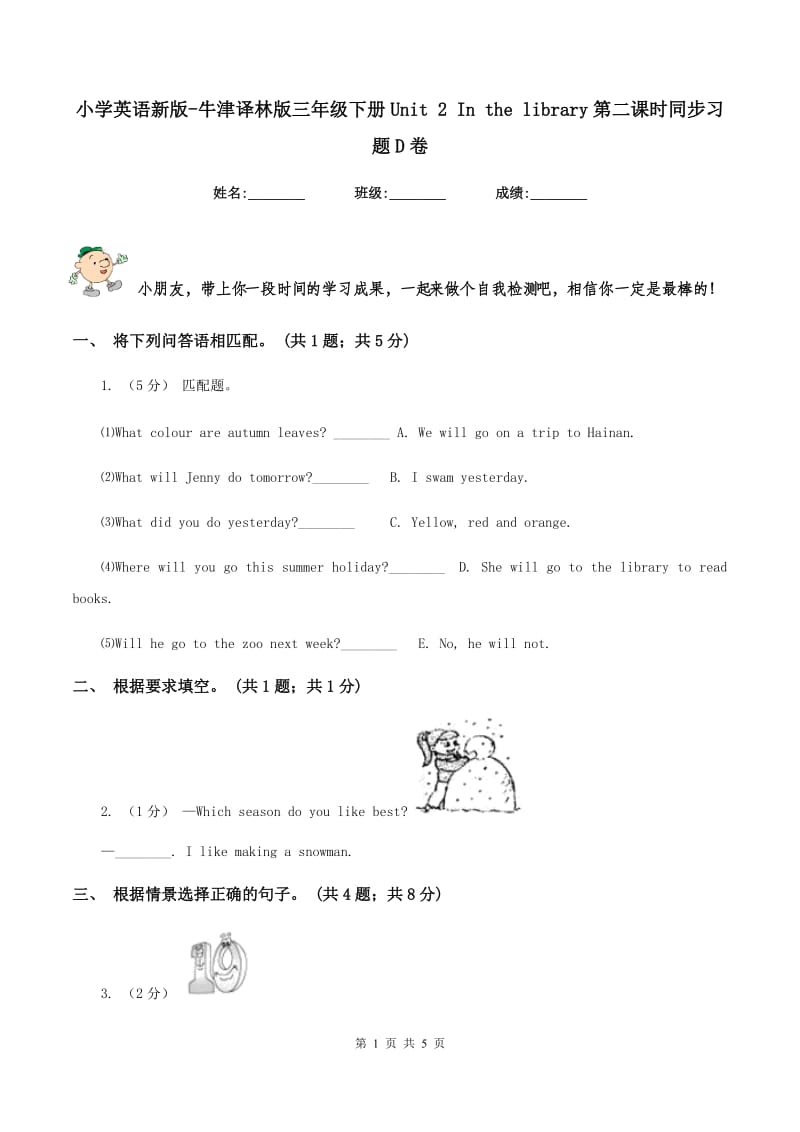 小学英语新版-牛津译林版三年级下册Unit 2 In the library第二课时同步习题D卷_第1页