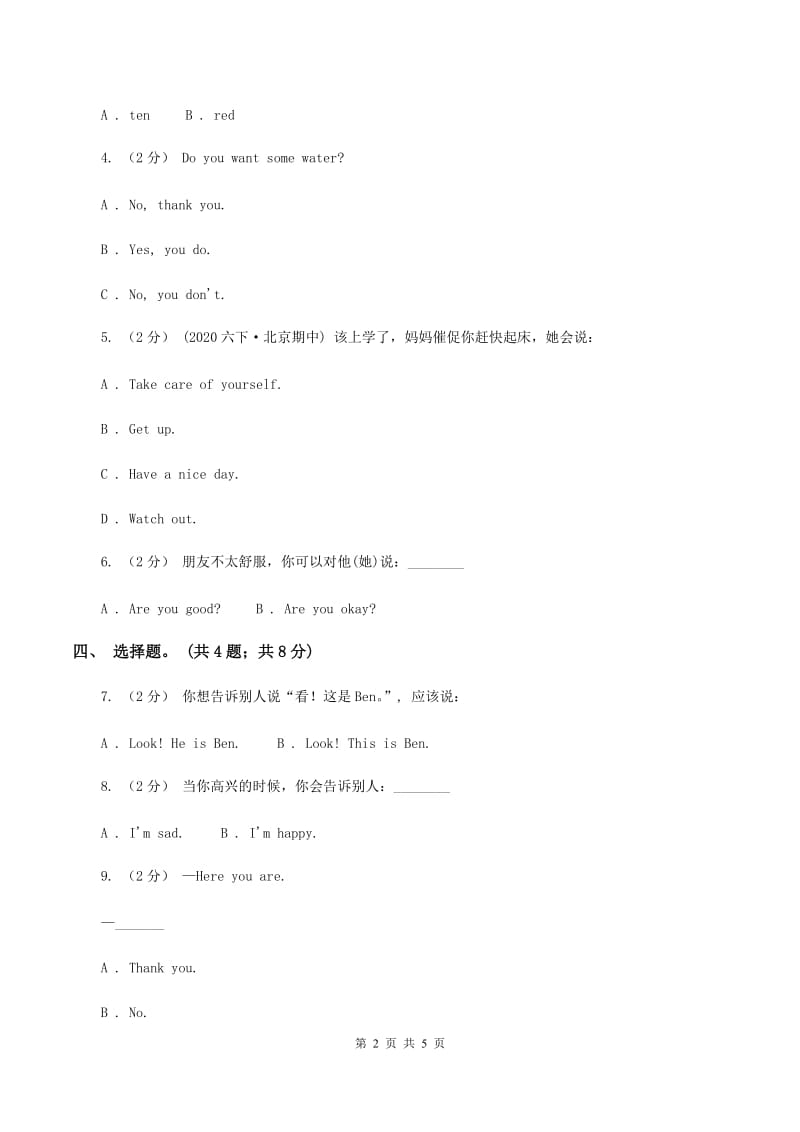 小学英语新版-牛津译林版三年级下册Unit 2 In the library第二课时同步习题D卷_第2页