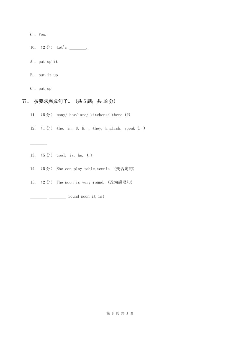 小学英语新版-牛津译林版三年级下册Unit 2 In the library第二课时同步习题D卷_第3页