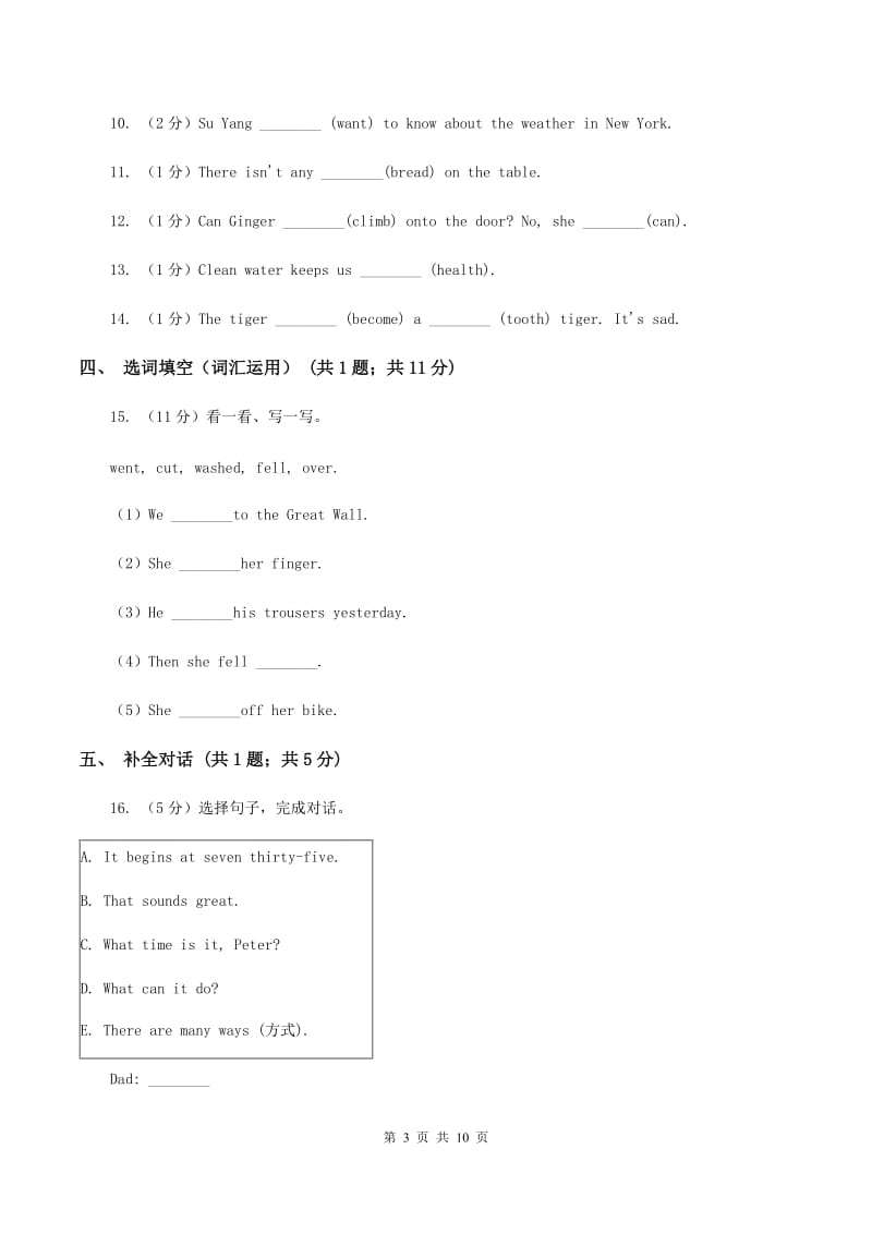 牛津上海版（深圳用）2019-2020学年小学英语五年级上册Module 1单元练习D卷_第3页