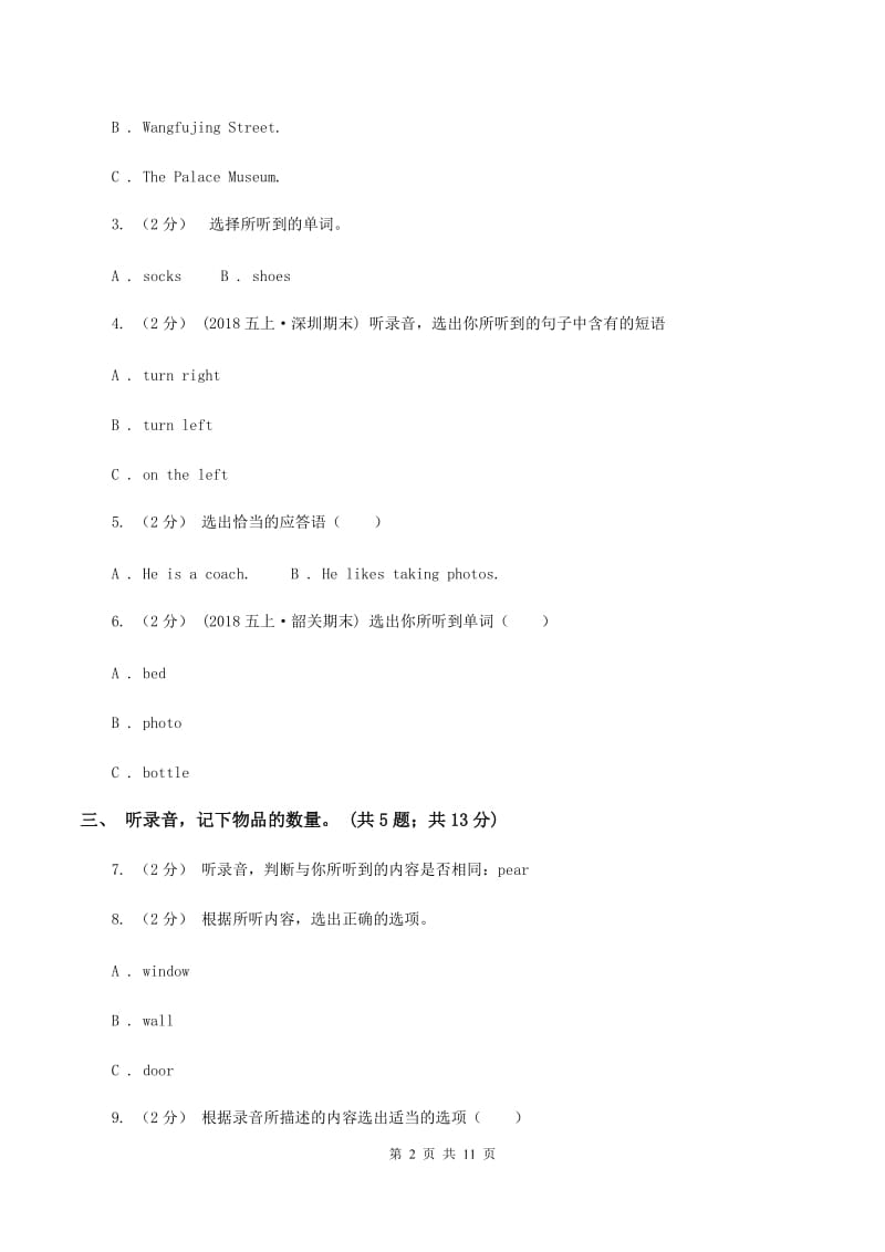 冀教版（三年级起点）小学英语三年级上册Unit 1 School and Numbers过关检测卷（不含听力音频）B卷_第2页