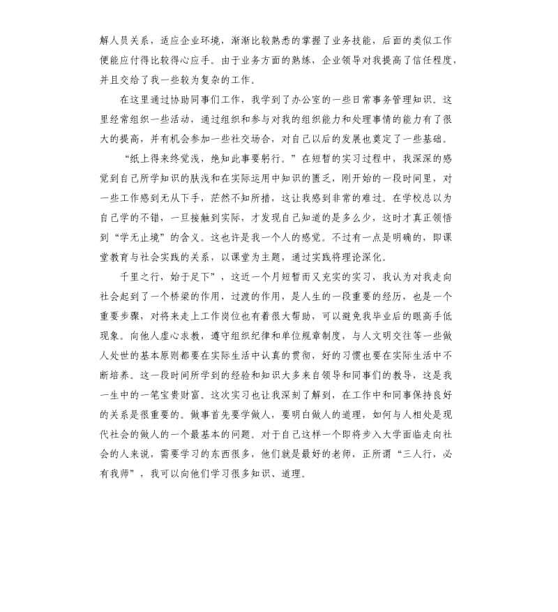 2020大学生寒假社会实习报告范例.docx_第2页