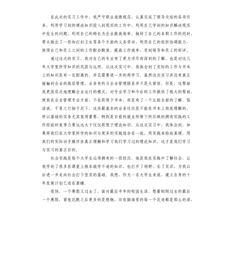 2020大学生寒假社会实习报告范例.docx_第3页