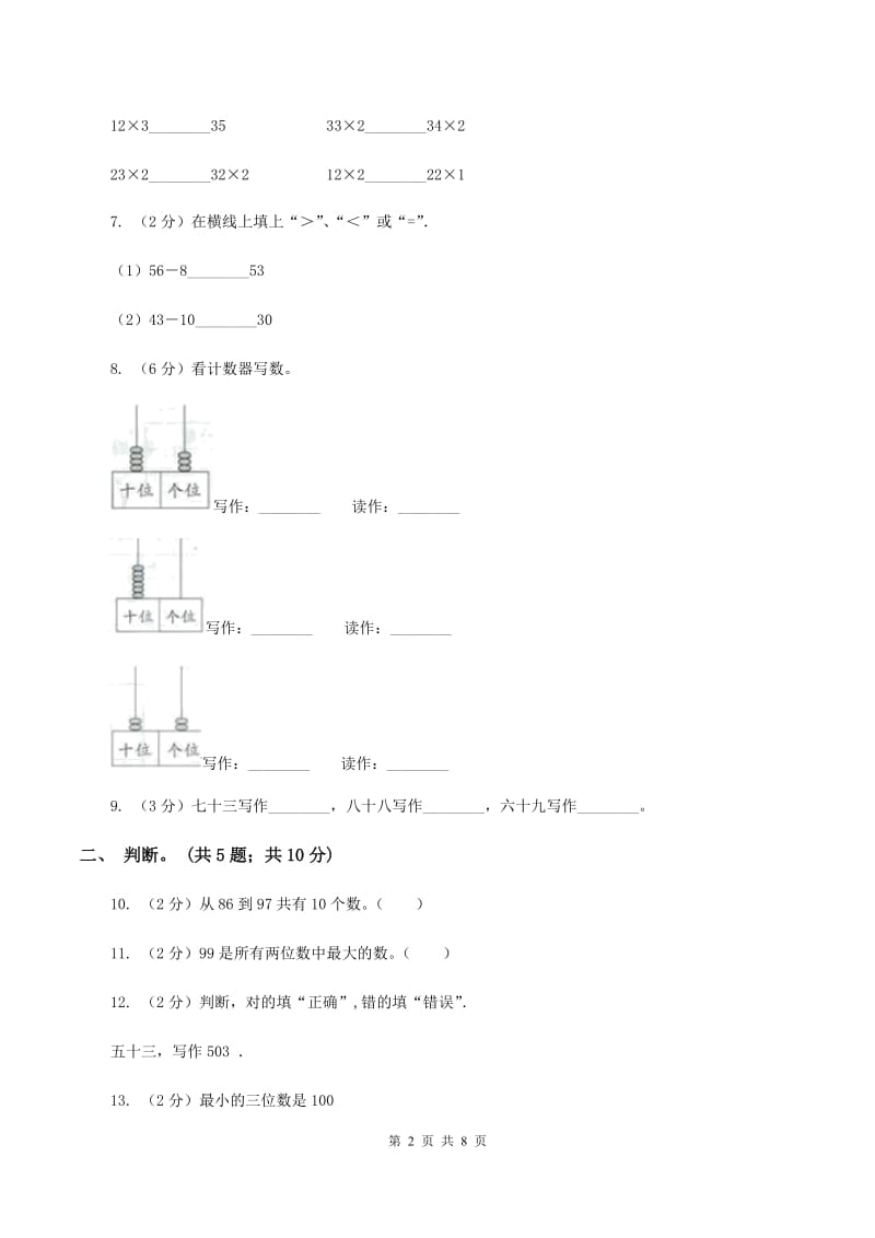 人教版数学一年级下册-第四单元《100以内数的认识》单元测试C卷_第2页