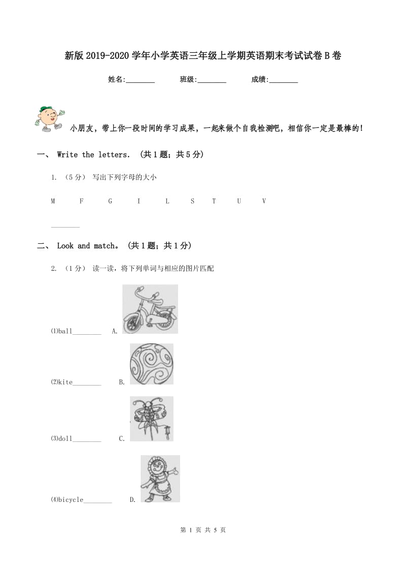 新版2019-2020学年小学英语三年级上学期英语期末考试试卷B卷_第1页