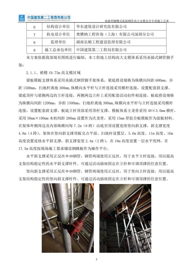 承插型键槽式连接钢管高大支模安全专项施工方案_第3页