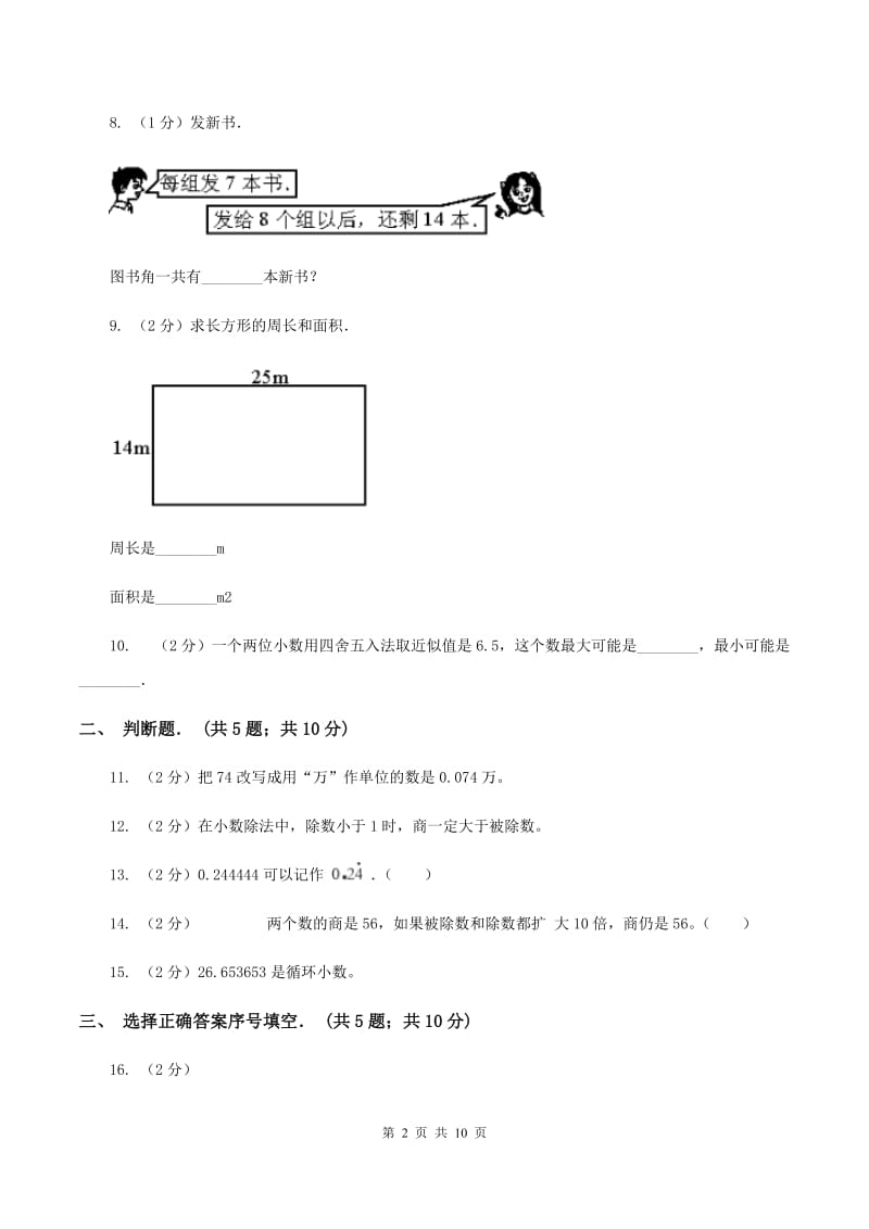 2020年新北师大版五年级上册《第1章 小数除法》单元测试卷D卷_第2页