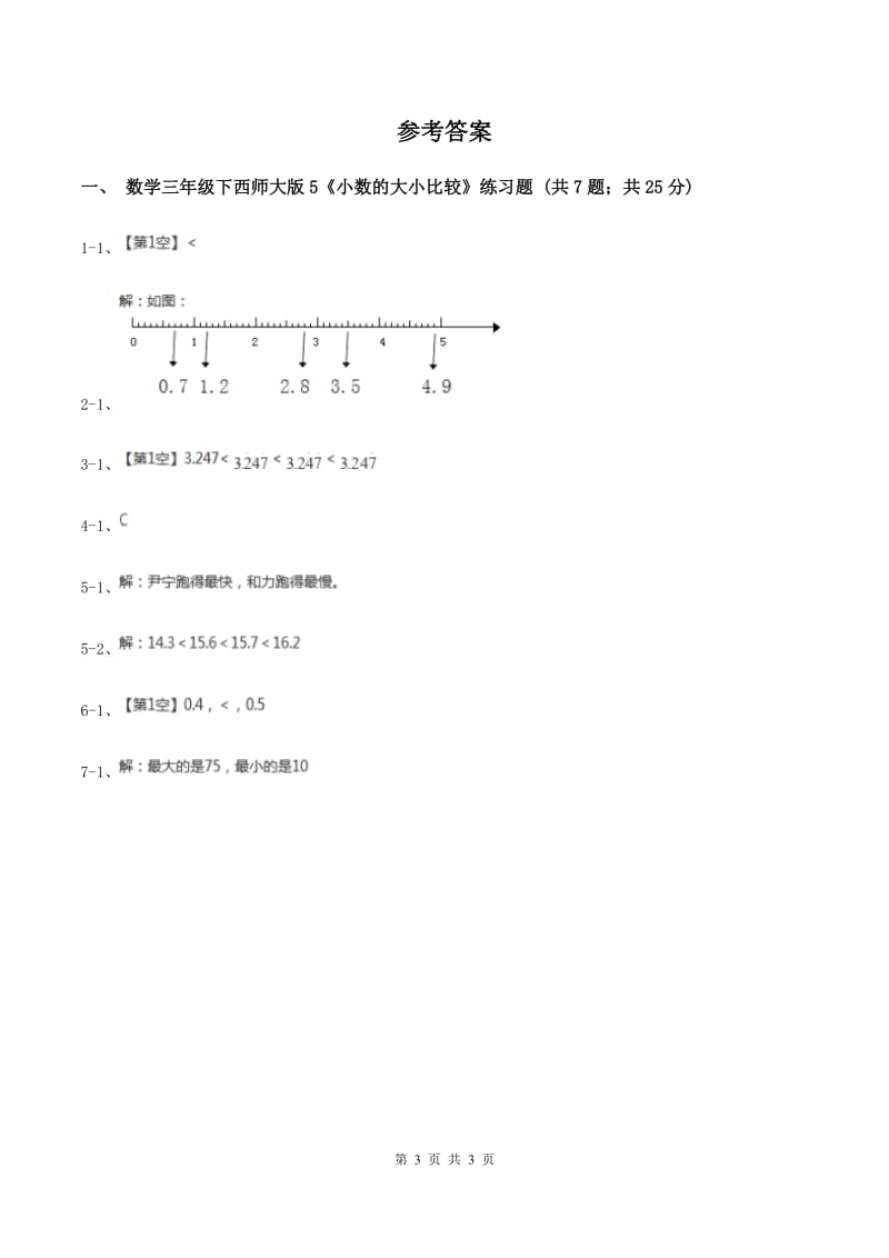 西师大版数学三年级下学期 5.1 小数的初步认识 同步训练（2）D卷_第3页