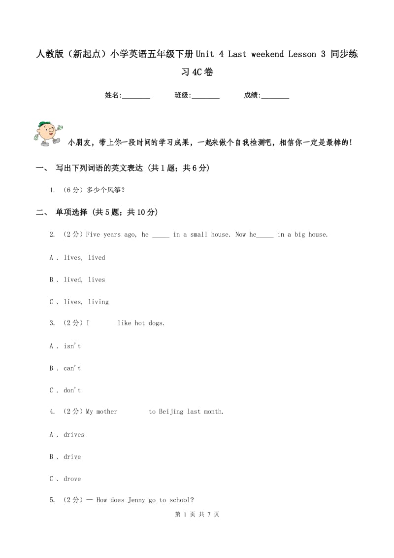 人教版（新起点）小学英语五年级下册Unit 4 Last weekend Lesson 3 同步练习4C卷_第1页