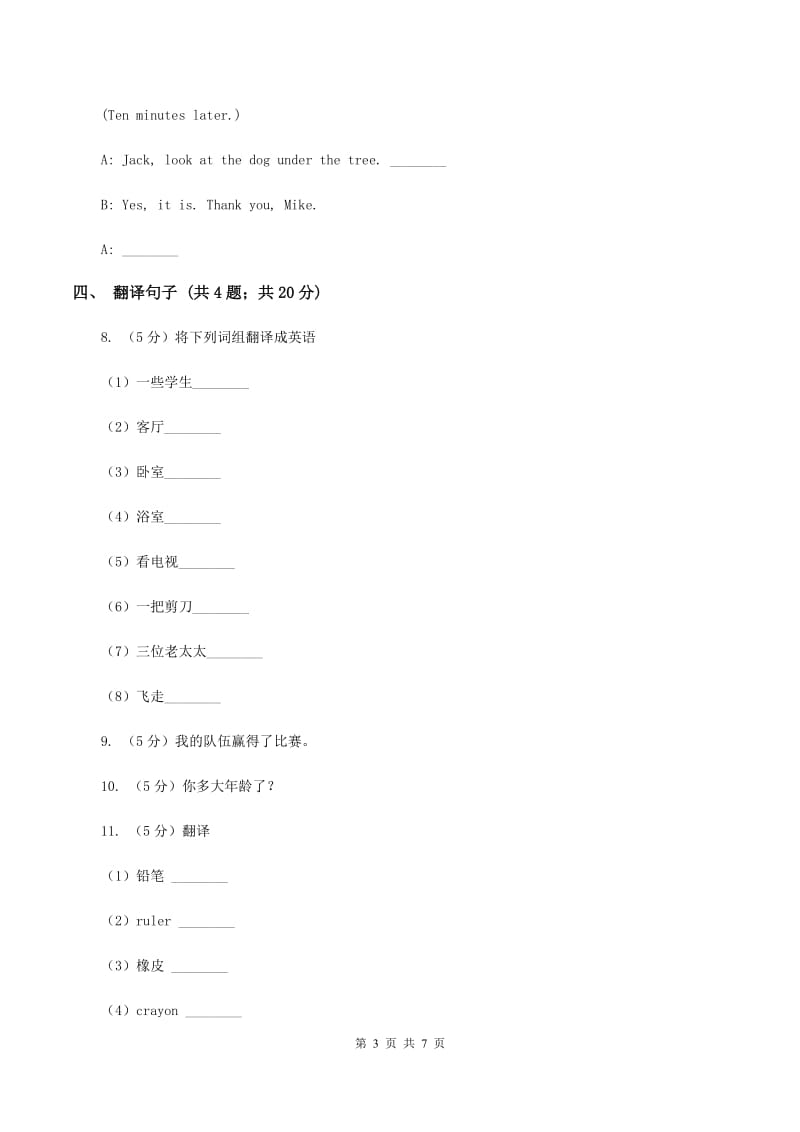 人教版（新起点）小学英语五年级下册Unit 4 Last weekend Lesson 3 同步练习4C卷_第3页