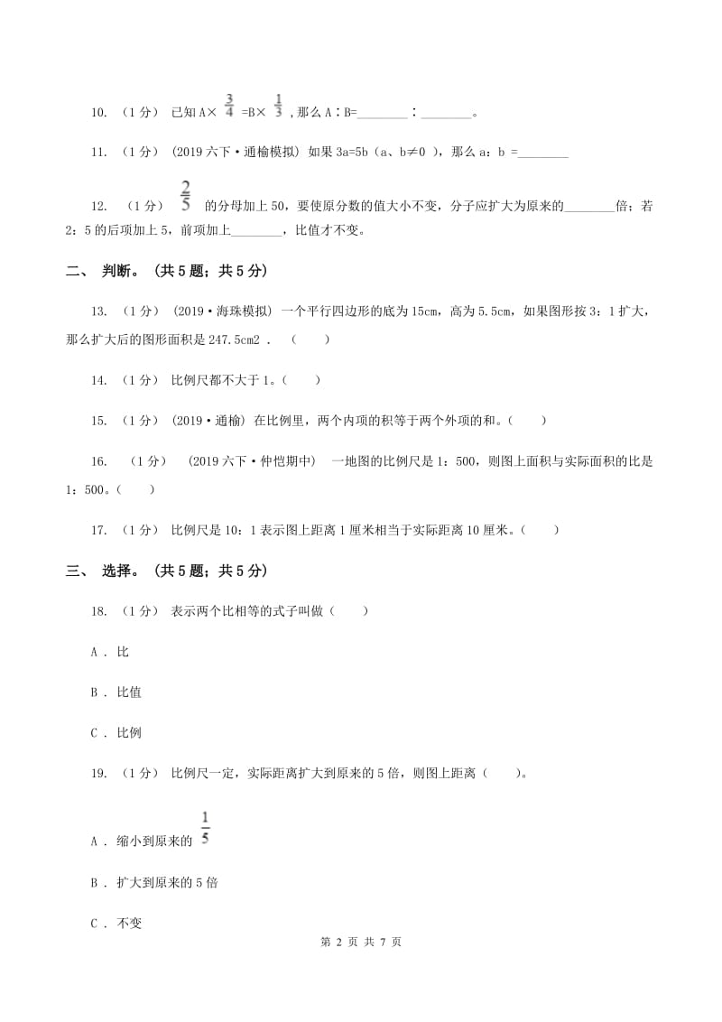 2019-2020学年小学数学北师大版六年级下册 第二单元比例 单元试卷D卷_第2页