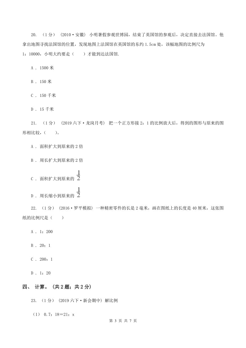 2019-2020学年小学数学北师大版六年级下册 第二单元比例 单元试卷D卷_第3页