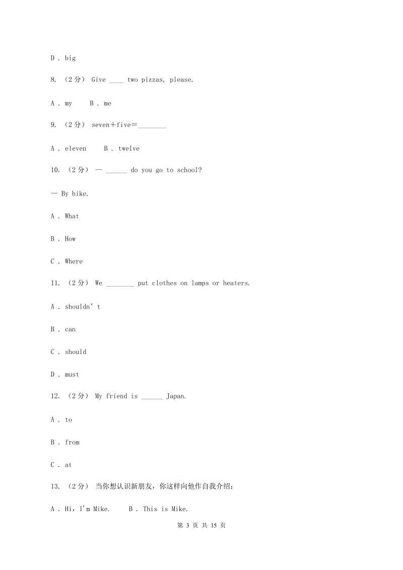 人教版(PEP)备考2020年小升初英语全真模拟卷（三）C卷_第3页