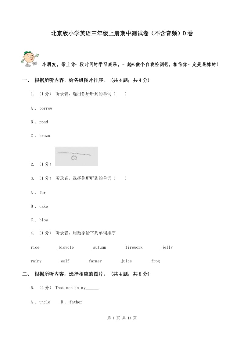 北京版小学英语三年级上册期中测试卷（不含音频）D卷_第1页