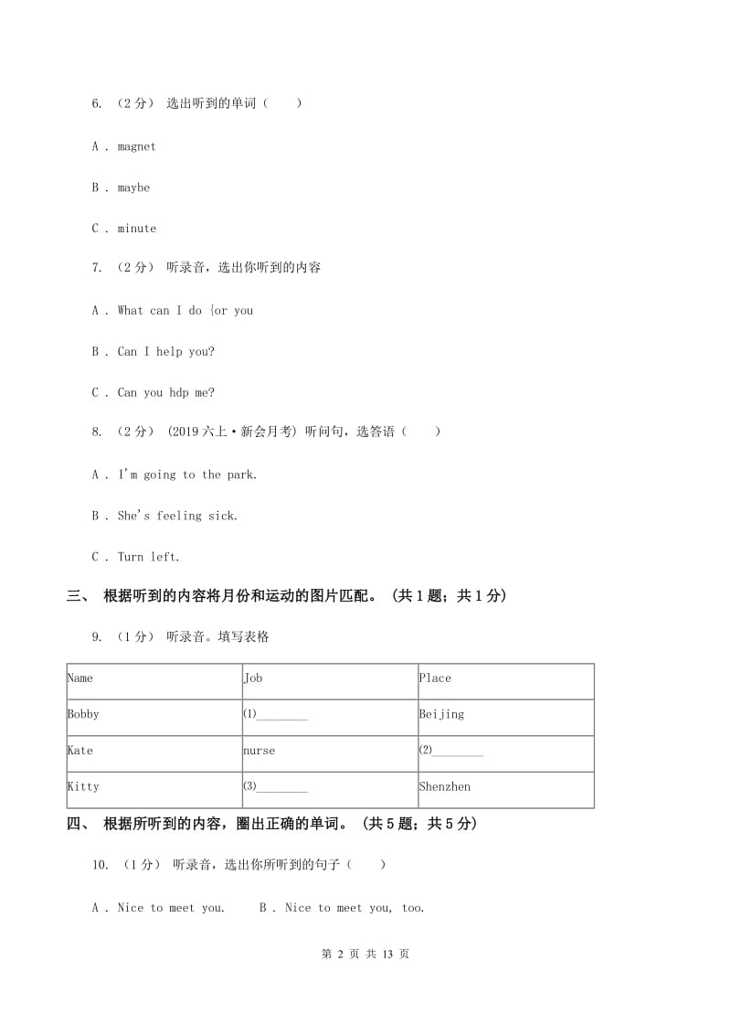 北京版小学英语三年级上册期中测试卷（不含音频）D卷_第2页