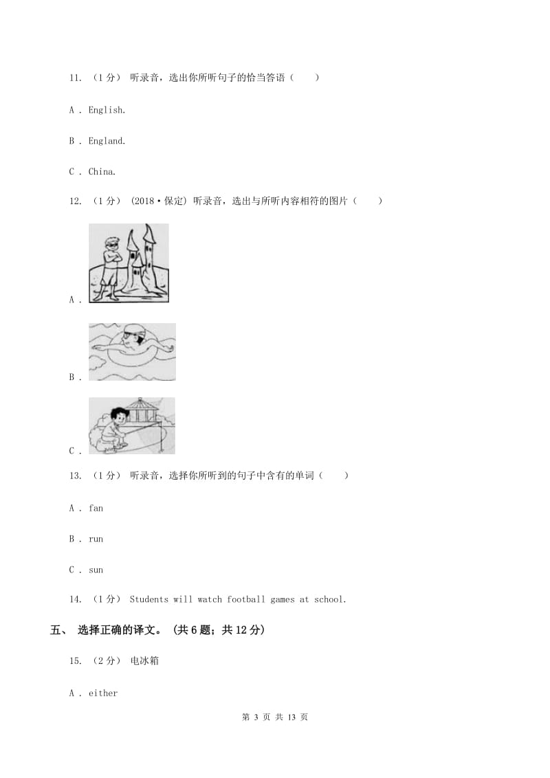 北京版小学英语三年级上册期中测试卷（不含音频）D卷_第3页