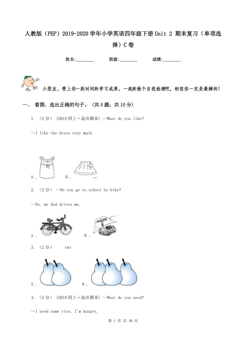 人教版（PEP）2019-2020学年小学英语四年级下册Unit 2 期末复习（单项选择）C卷_第1页