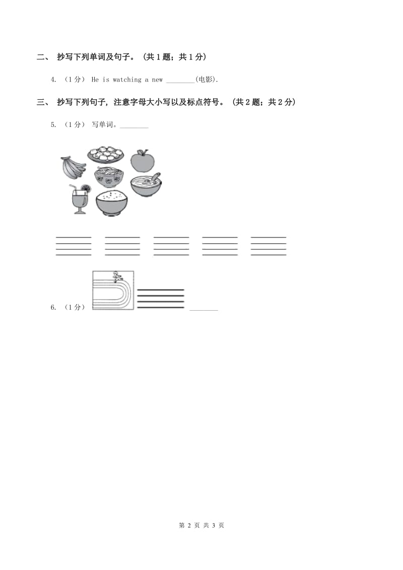 人教精通版2019-2020学年度小学二年级下学期英语期末水平测试试卷D卷_第2页