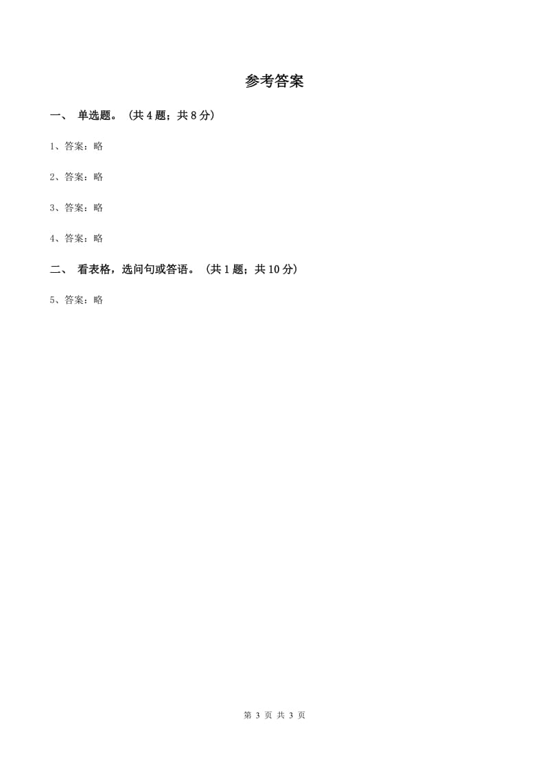 人教版（PEP）小学英语五年级下册 Unit 4 When is Easter Part C 同步测试（一） D卷_第3页