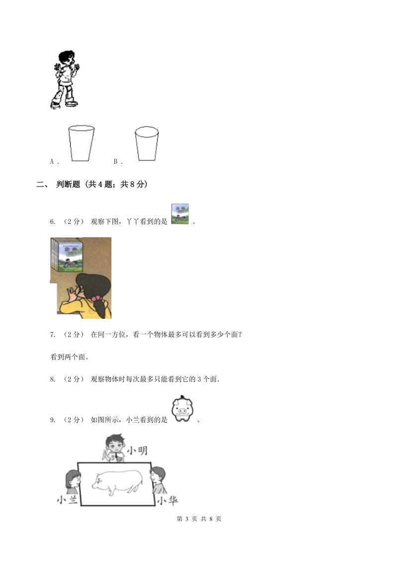 2019-2020学年北师大版数学一年级下册2.2看一看（二)(I）卷_第3页