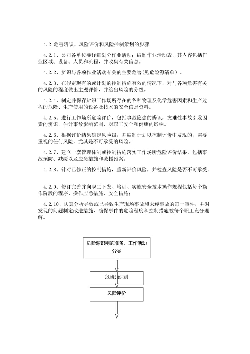 安全风险管控制度_第3页