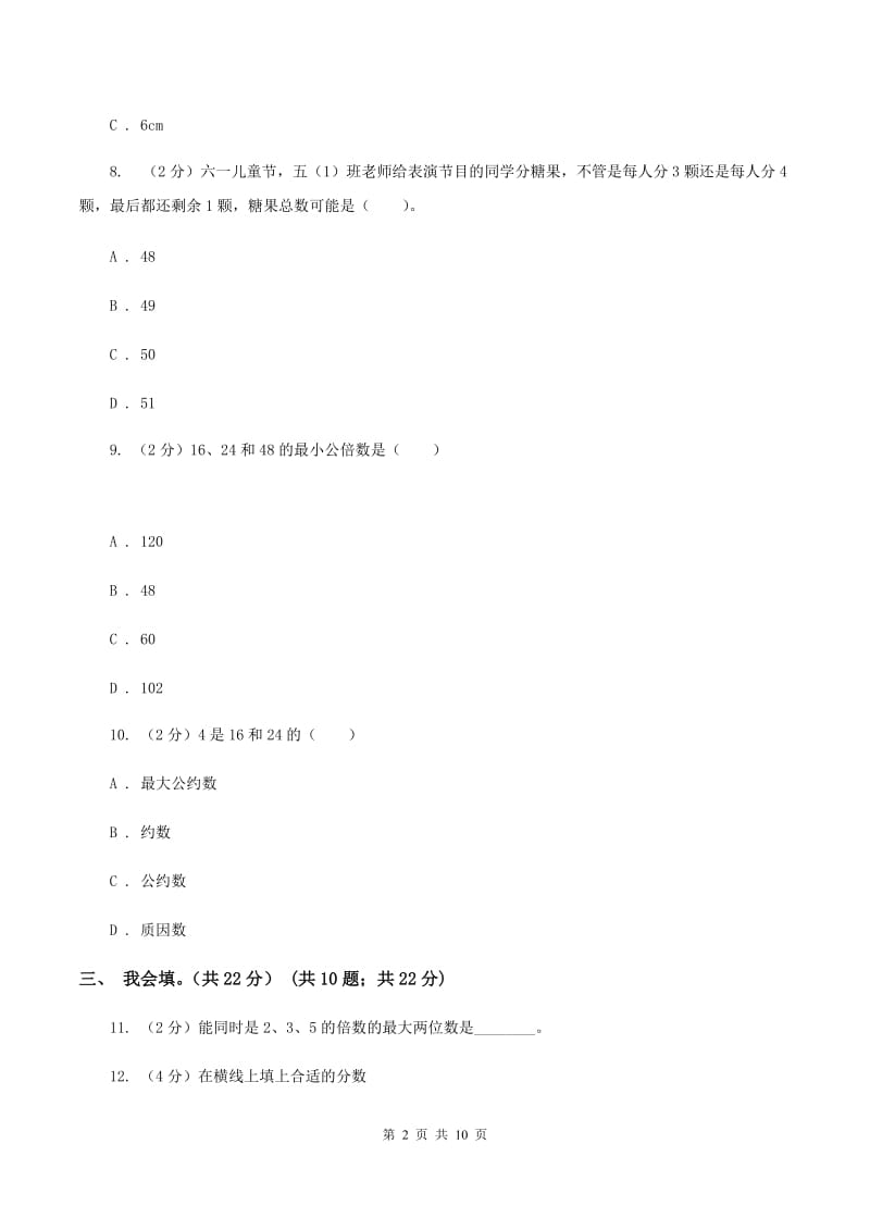 青岛版2019-2020学年五年级上学期数学期末考试试卷B卷_第2页