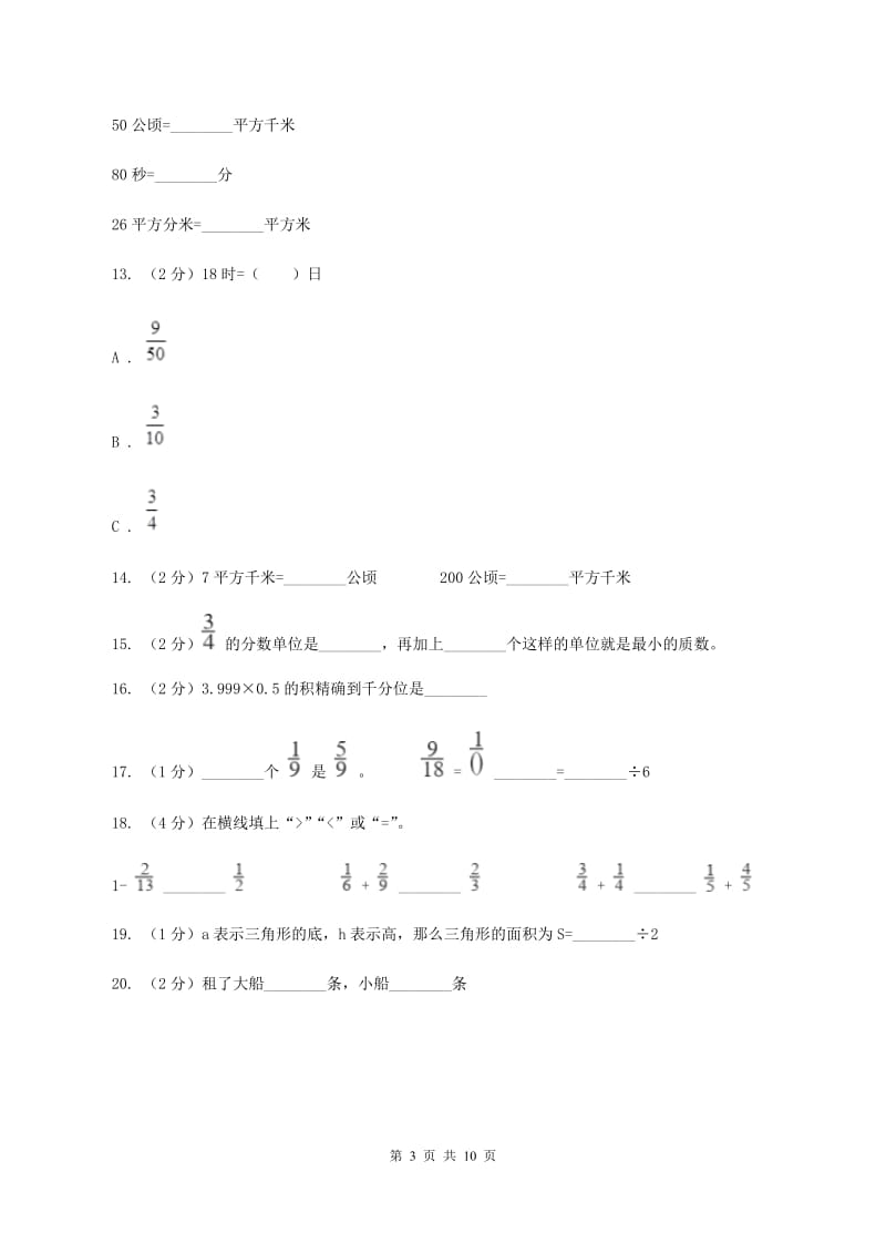 青岛版2019-2020学年五年级上学期数学期末考试试卷B卷_第3页