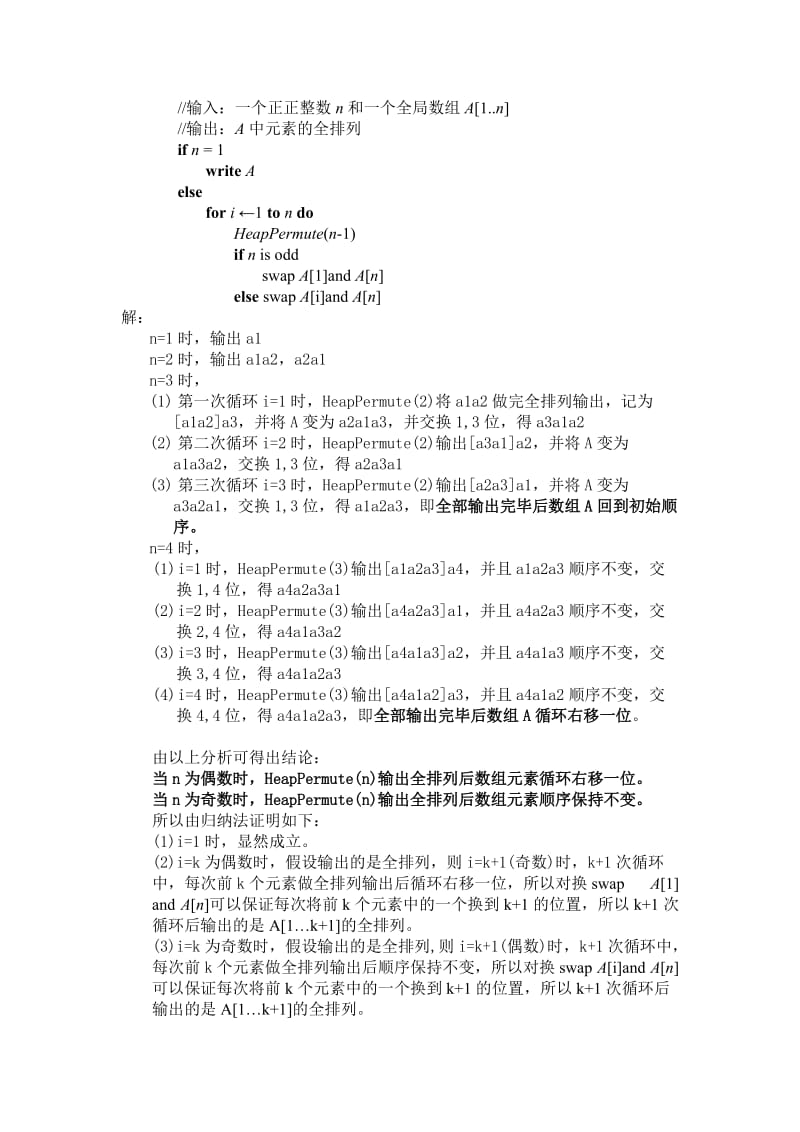 北航计算机研究生课程-算法设计与分析-HomeWork-1_第2页