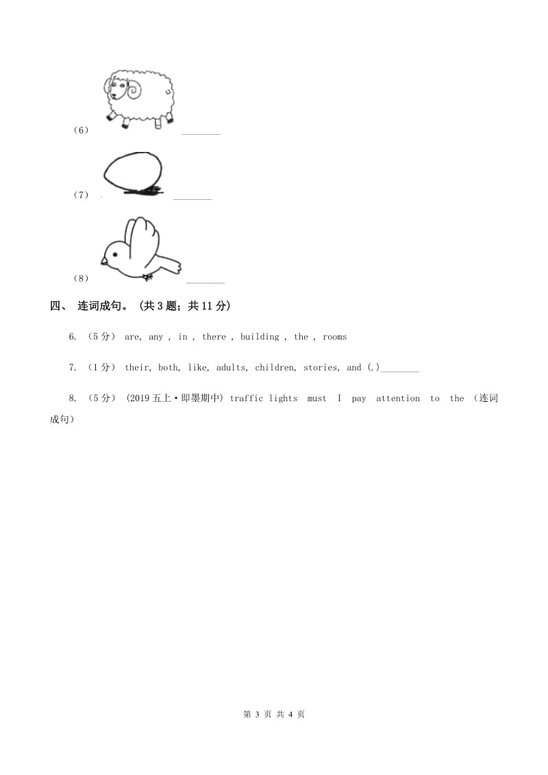 人教版（PEP）2019-2020学年小学英语四年级下册Unit 1 My school Part A第二课时D卷_第3页