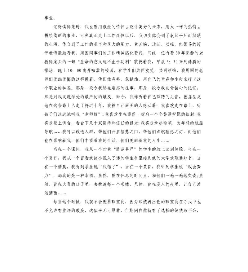 2020年教师敬业自律演讲稿.docx_第3页