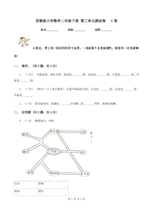 蘇教版小學數(shù)學二年級下冊 第三單元測試卷 C卷