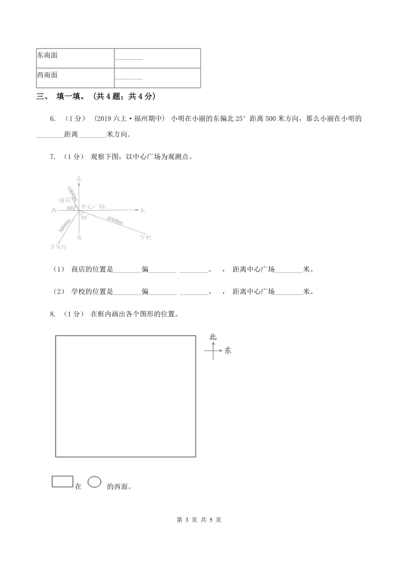 苏教版小学数学二年级下册 第三单元测试卷 C卷_第3页