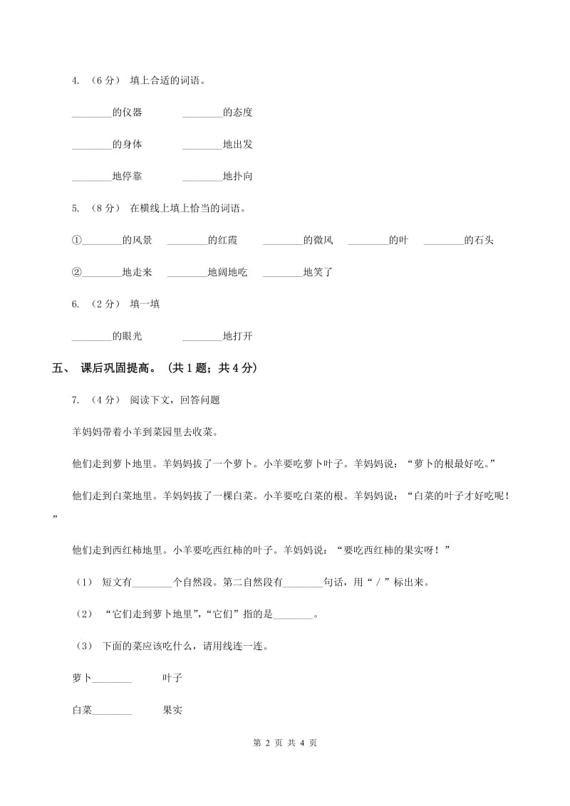 部编版小学语文一年级下册课文4 13荷叶圆圆 同步测试C卷_第2页