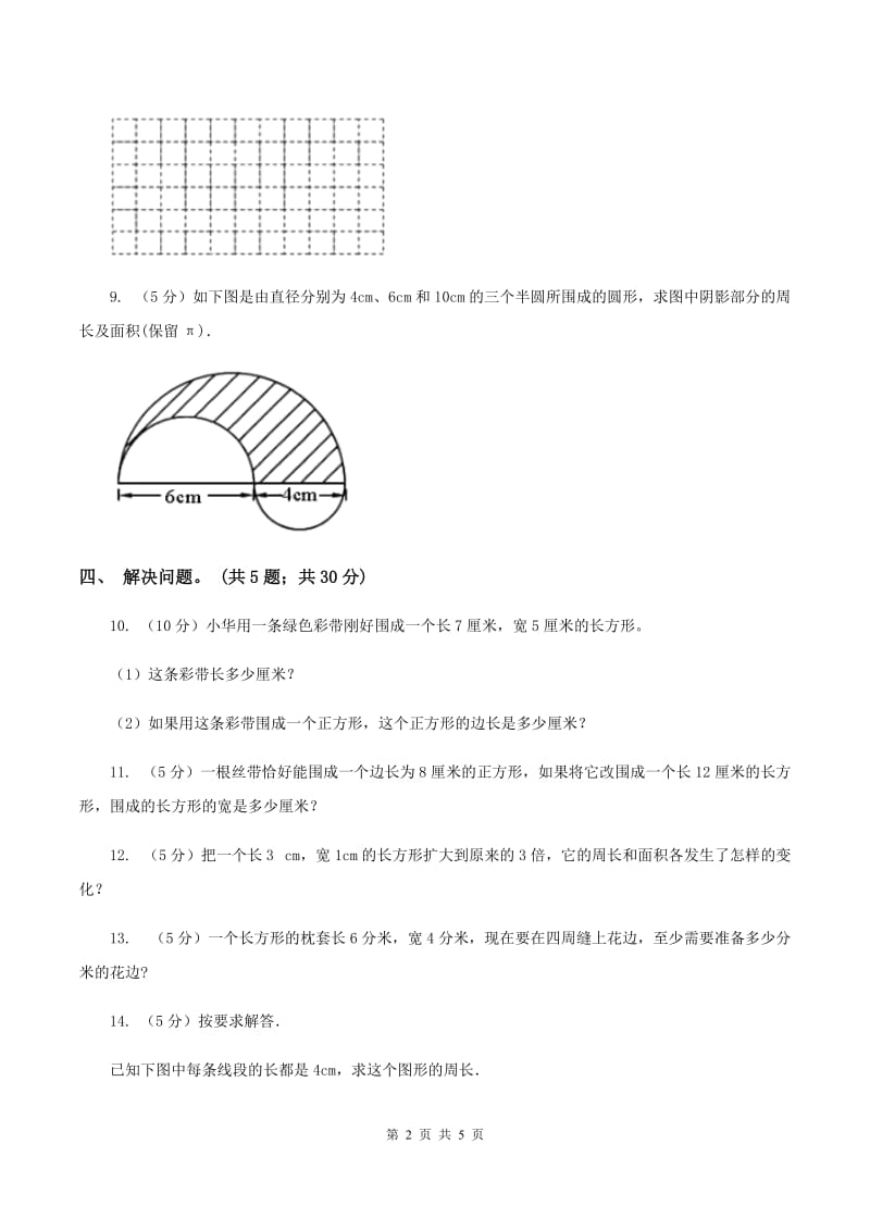 三年级上册第三单元长方形和正方形单元卷D卷_第2页