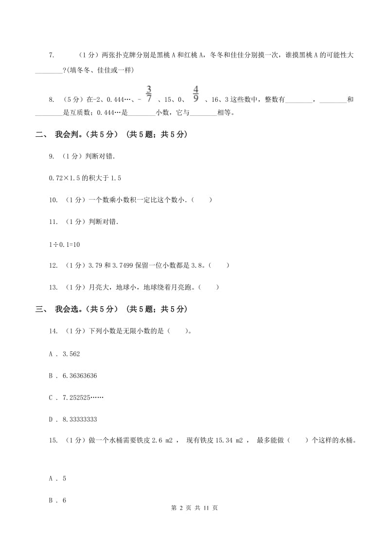 西师大版2019-2020学年五年级上学期数学期中试卷C卷新版_第2页